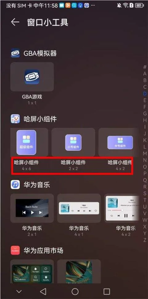 哈屏小组件app v2.0.7安卓版