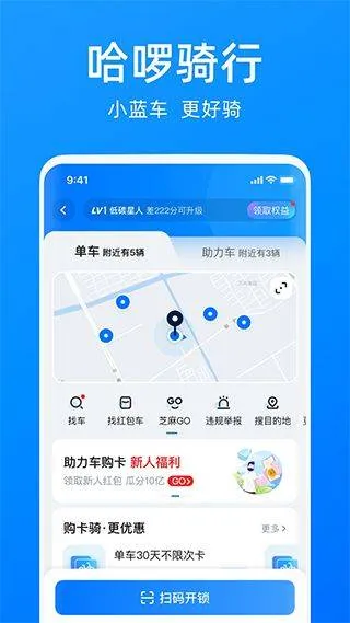 哈罗单车app v6.98.82安卓版