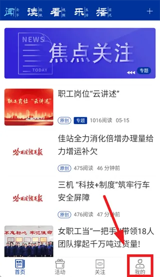 哈铁新闻手机app下载 哈铁新闻手机app下载