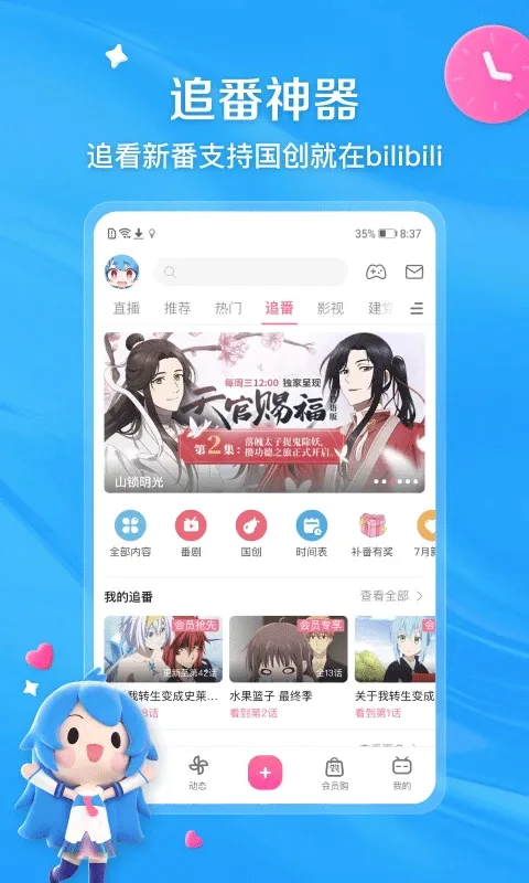 哔哩哔哩32位安卓版本 v8.83.0