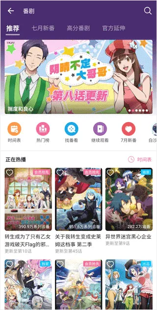 哔哩哔哩国际版 v3.20.4安卓版