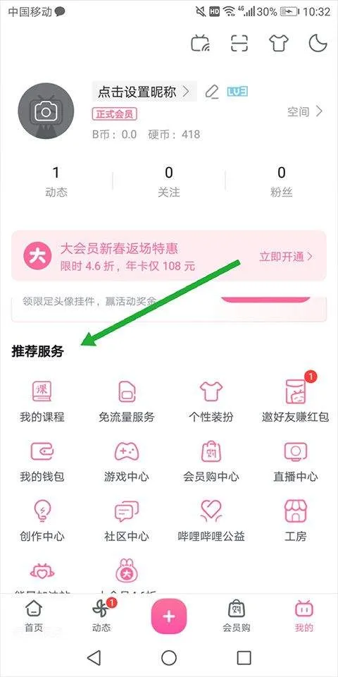 哔哩哔哩概念版最新版本 v8.89.0安卓版
