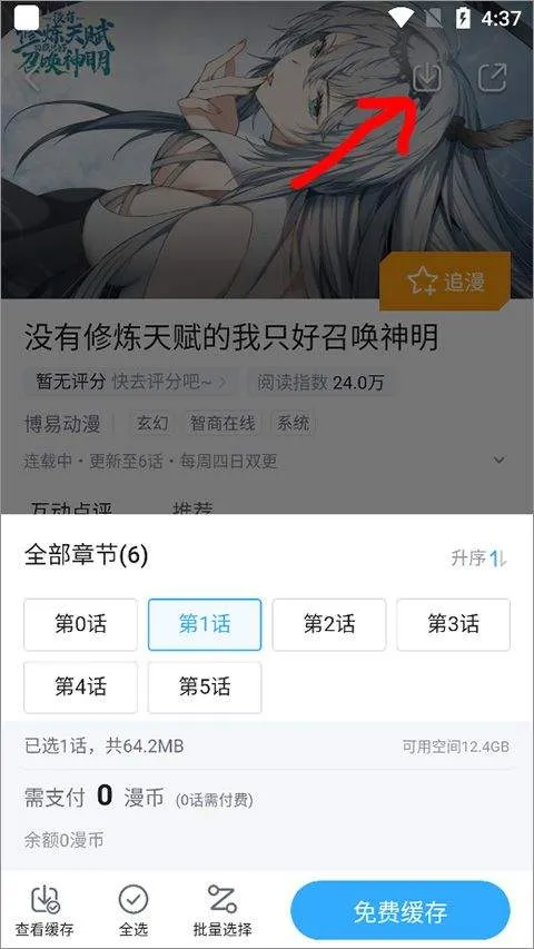 哔哩哔哩漫画官方正版 v6.25.5安卓版