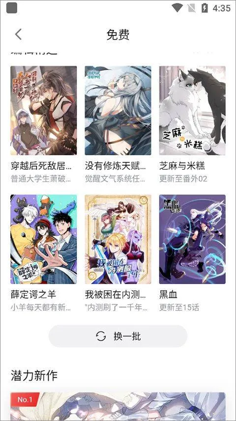 哔哩哔哩漫画官方正版 v6.25.5安卓版