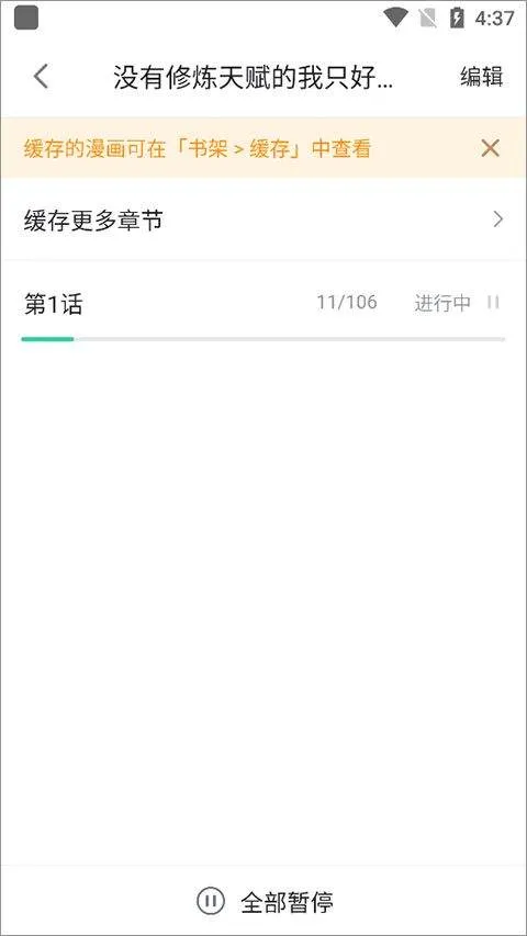 哔哩哔哩漫画官方正版 v6.25.5安卓版