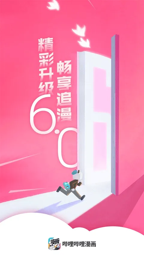 哔哩哔哩漫画官方正版 v6.25.5安卓版