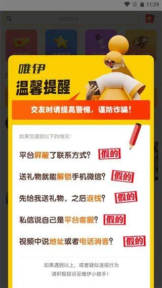 唯伊app v1.25.27安卓版