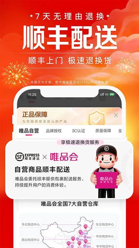 唯品会购物商城app v9.70.1安卓版