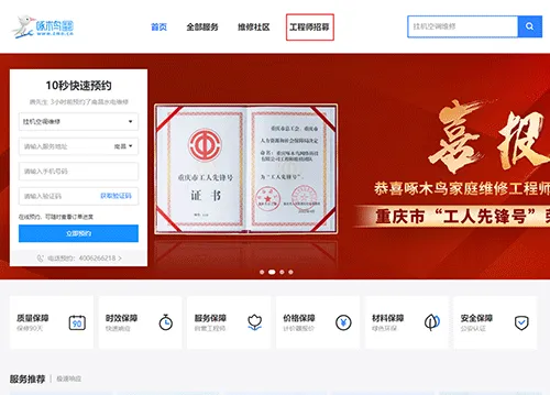 啄木鸟家庭维修app v3.6.9安卓版