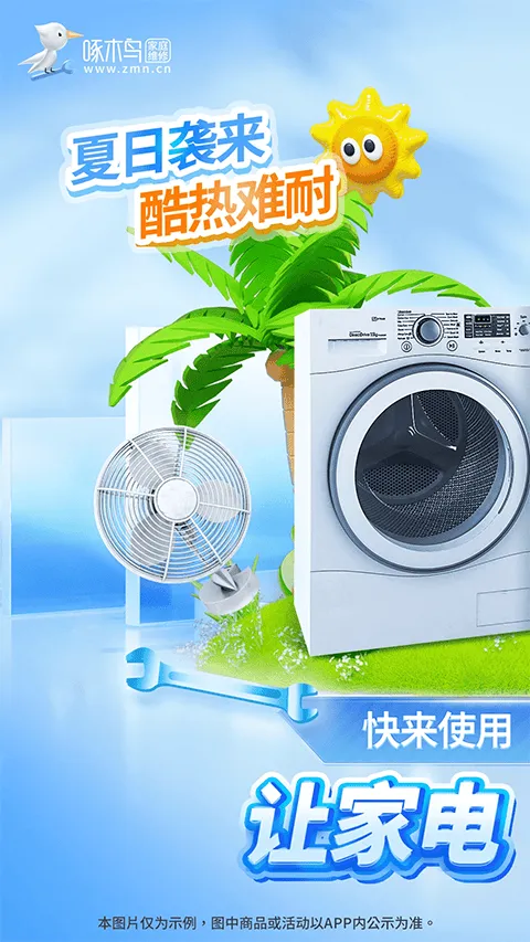 啄木鸟家庭维修app v3.6.9安卓版