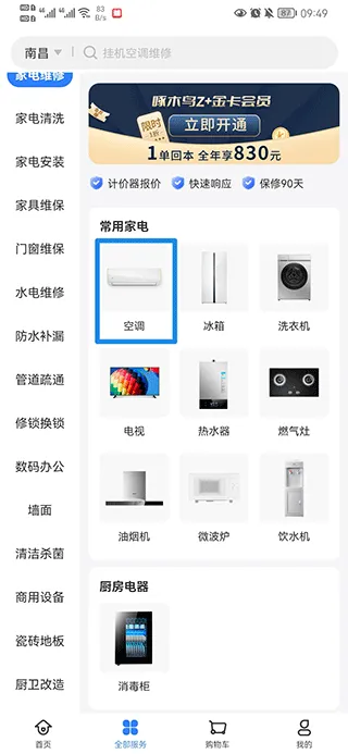 啄木鸟家庭维修app v3.7.3安卓版