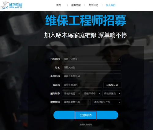 啄木鸟家庭维修app v3.7.3安卓版