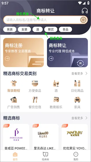 商标转让查询服务app v1.2.0安卓版