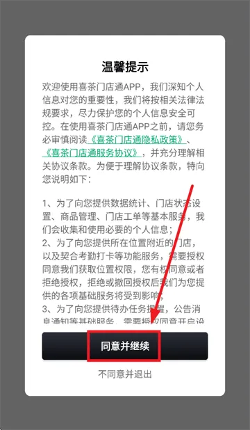 喜茶门店通app官方下载 喜茶门店通app官方下载
