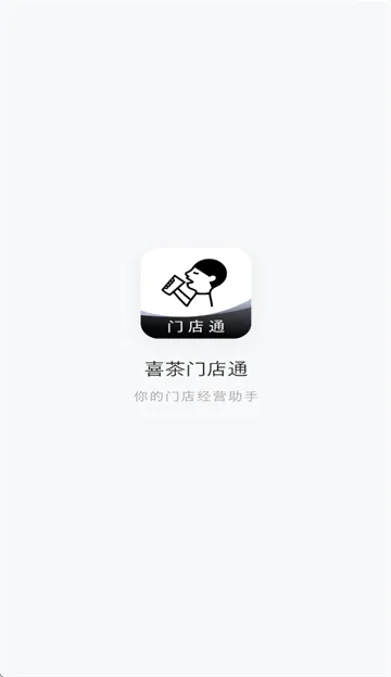 喜茶门店通app官方下载 喜茶门店通app官方下载