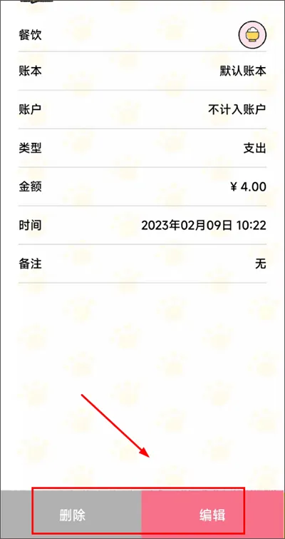 喵喵记账app最新版 v5.1.0安卓版