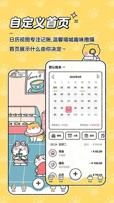 喵喵记账app最新版 v5.1.0安卓版