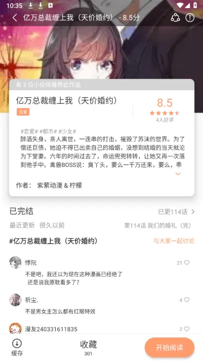 喵趣漫画复活版 v1.2.5 最新版