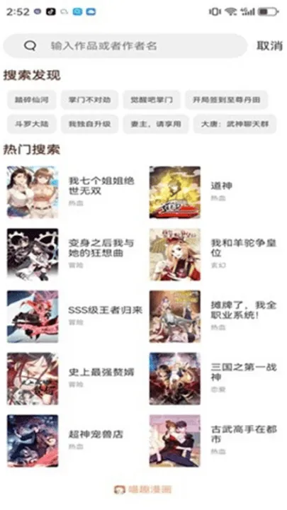 喵趣漫画复活版 v1.2.5 最新版