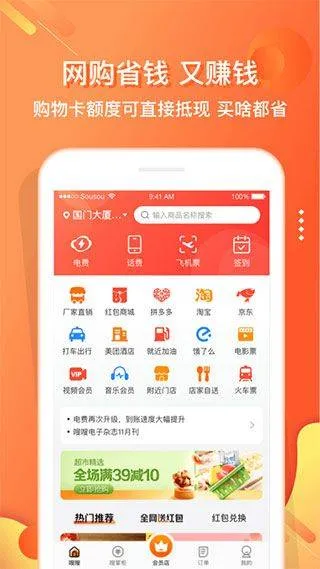 嗖嗖app v6.1.5安卓版
