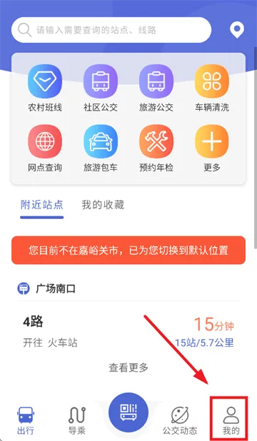 嘉峪关出行app最新版本 嘉峪关出行app最新版本