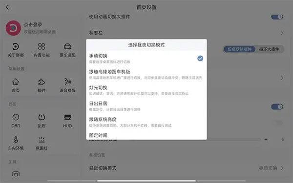 嘟嘟桌面pro最新版 v1.015031安卓版