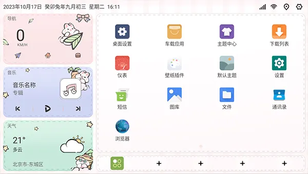 嘟嘟桌面pro最新版 v1.015031安卓版