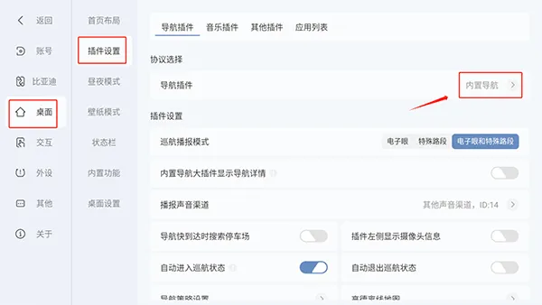 嘟嘟桌面pro比亚迪专享版 v1.015安卓版
