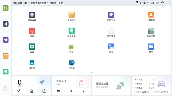 嘟嘟桌面pro比亚迪专享版 v1.015安卓版