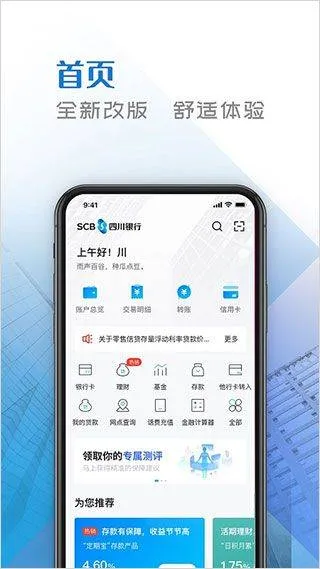 四川手机银行app v5.07安卓版