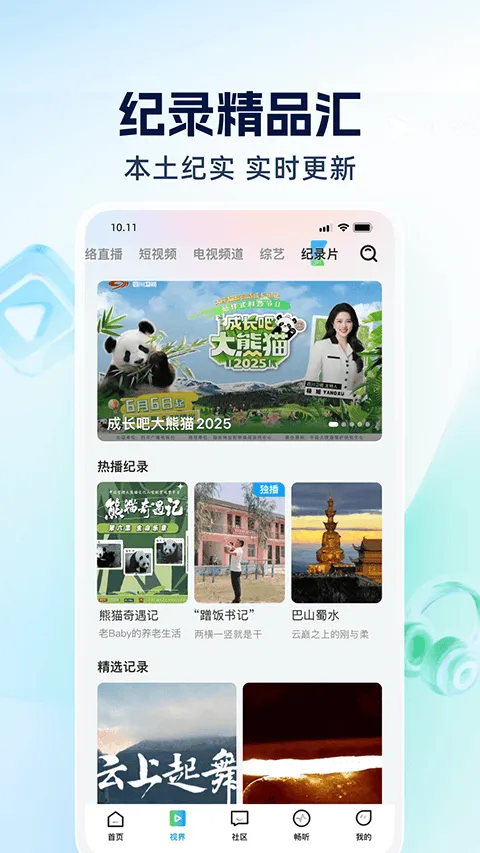 四川观察app v9.1.1安卓版