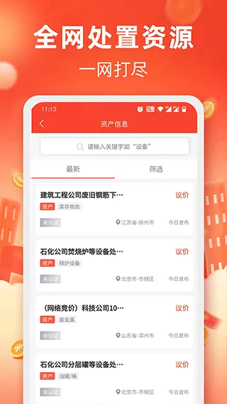 回收商网手机app v4.4.25安卓版