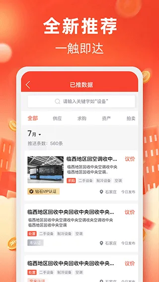 回收商网手机app v4.4.25安卓版