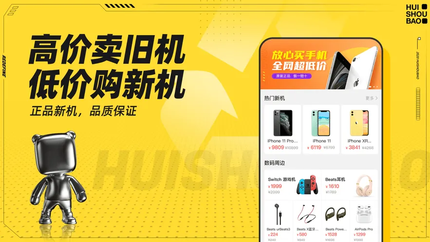 回收宝app下载安装2022 V6.0.4