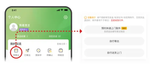回流app v7.67.0官方版