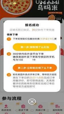 团团霸王餐app v1.6.53 最新版