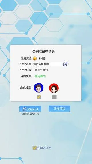 国产手机帝国最新版 v0.115安卓版