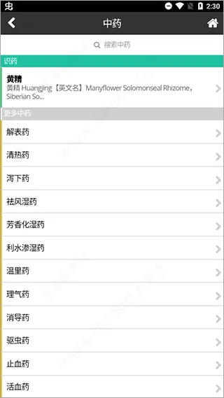 国医堂中医全科 v8.0.4安卓版