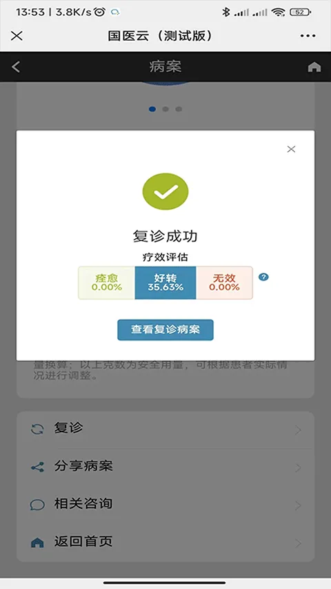 国医堂中医全科 v8.0.4安卓版