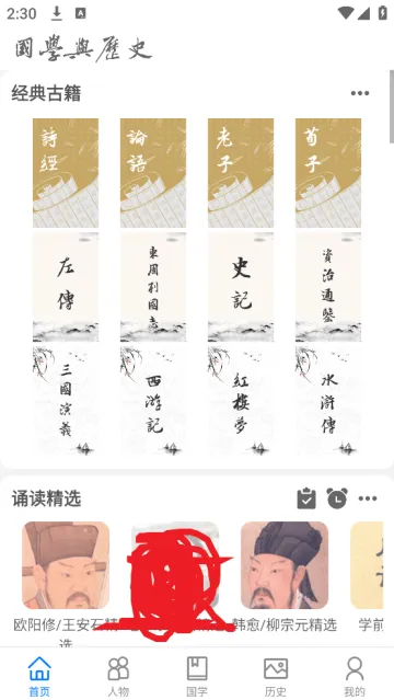 国学与历史APP 国学与历史APP