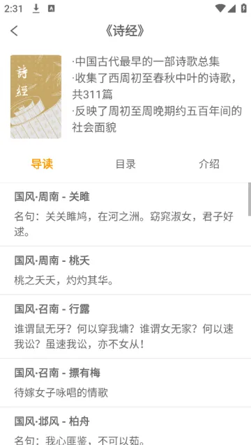 国学与历史APP 国学与历史APP