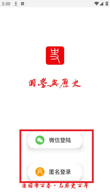 国学与历史APP 国学与历史APP
