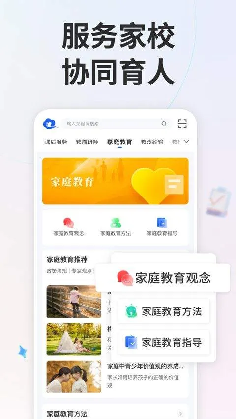 国家中小学智慧教育平台app v8.0.2安卓版