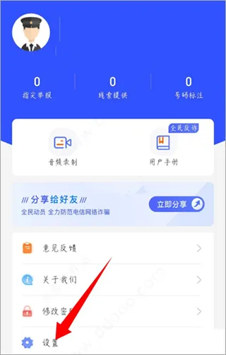 国家反诈中心来电预警app v2.0.23安卓版