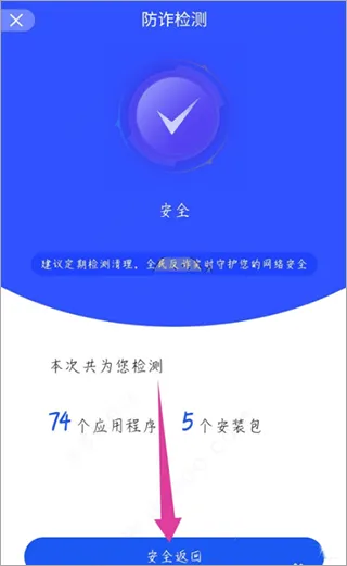 国家反诈中心来电预警app v2.0.23安卓版