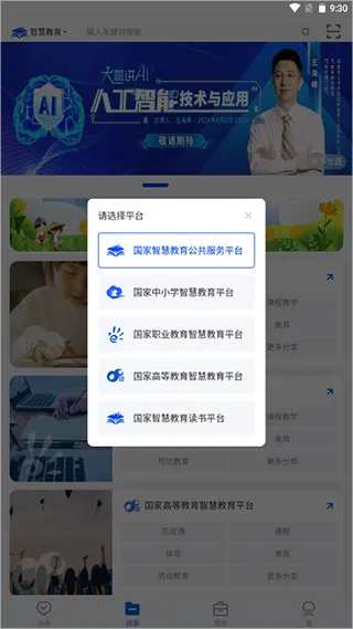 国家智慧教育公共服务平台手机版 v8.0.3安卓版