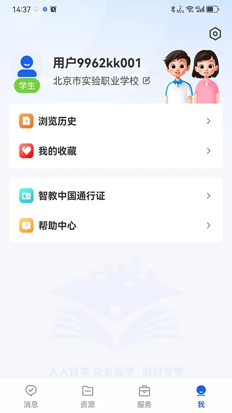 国家智慧教育公共服务平台手机版 v8.0.3安卓版
