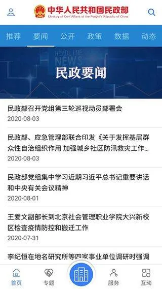 国家民政部官方app v0.3.5安卓版