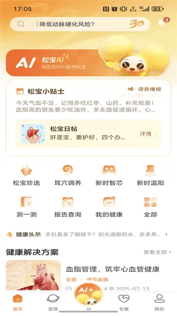 国珍健康官方版 国珍健康官方版