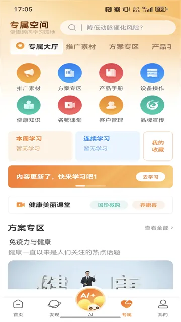 国珍健康官方版 国珍健康官方版